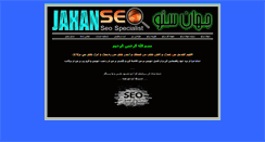 Desktop Screenshot of jahanseo.com